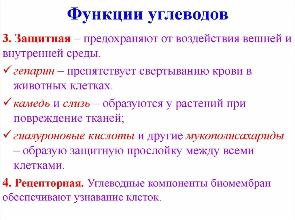 Укажи функции углеводов. Защитная функция углеводов примеры. Роль и функции углеводов. Функции углеводов в крови. Функция функции углеводов.