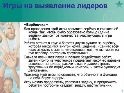 Игры на лидера в лагере