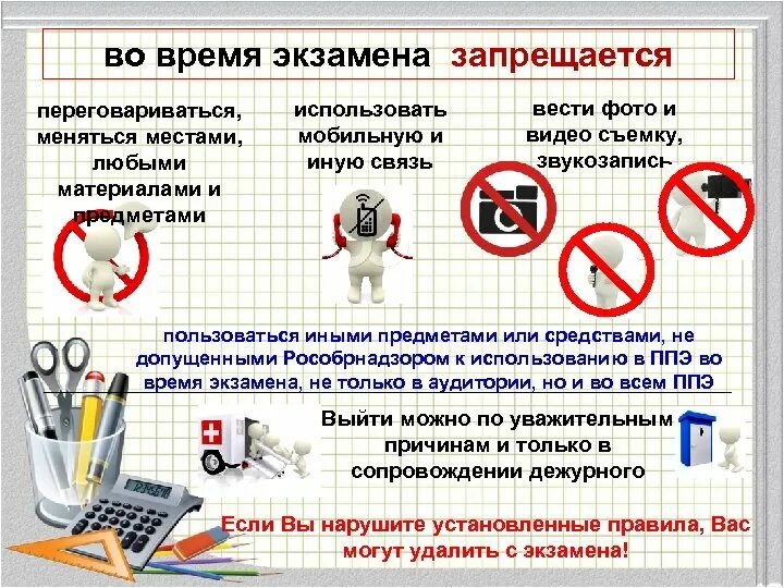 На огэ можно выходить в туалет. Что запрещено на ЕГЭ. Во время ЕГЭ запрещается. На ОГЭ запрещается. Что запрещено на ОГЭ.