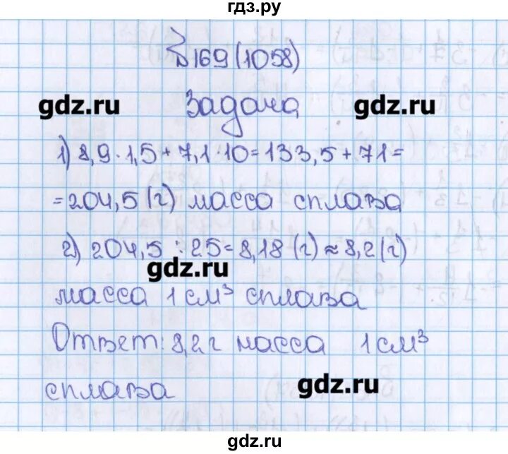 Матем 169. Гдз по математике 6 класс номер 169. Гдз по математике 6 класс Виленкин номер 1058. 1058 Математика 6 Виленкин. Гдз математика 6 класс номер 1058.