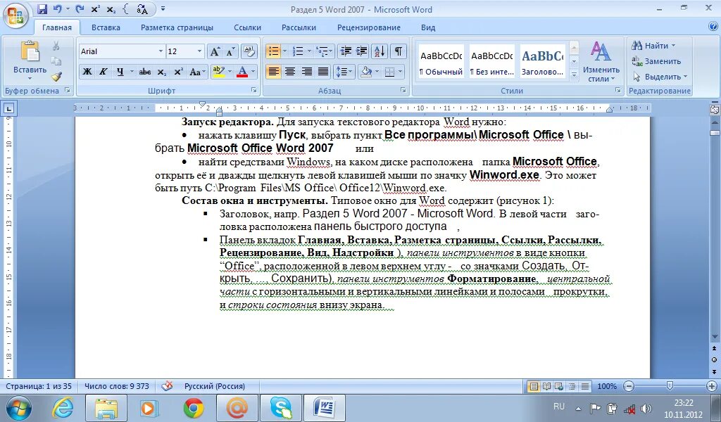 Документ MS Word. Работа в Ворде. Программа ворд. Документ Майкрософт ворд.