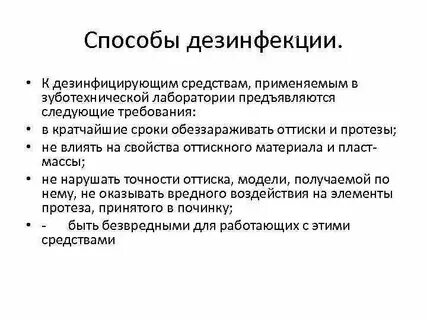 Дезинфекция и ее виды