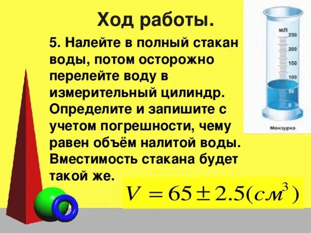 Чему равен объем налитой жидкости. Чему равен объем налитой жидкости