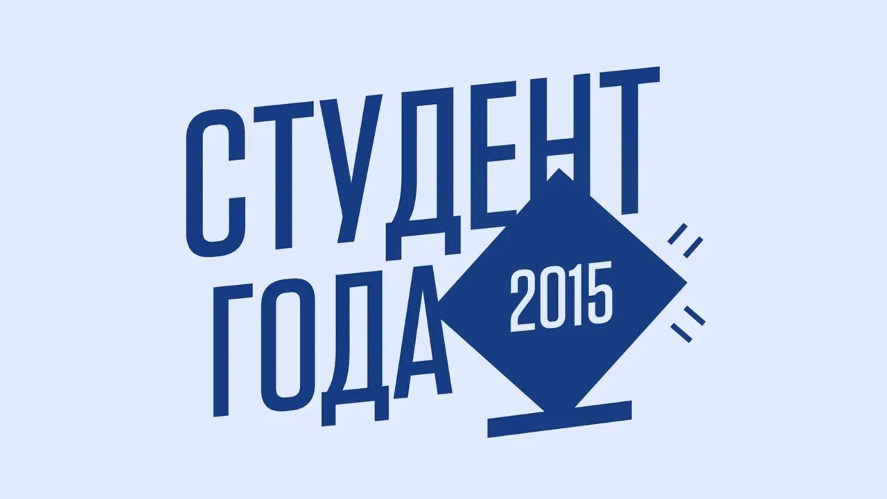 Event come. Студент года логотип. Студент года надпись. Студенческая премия. Студент года логотип вектор.