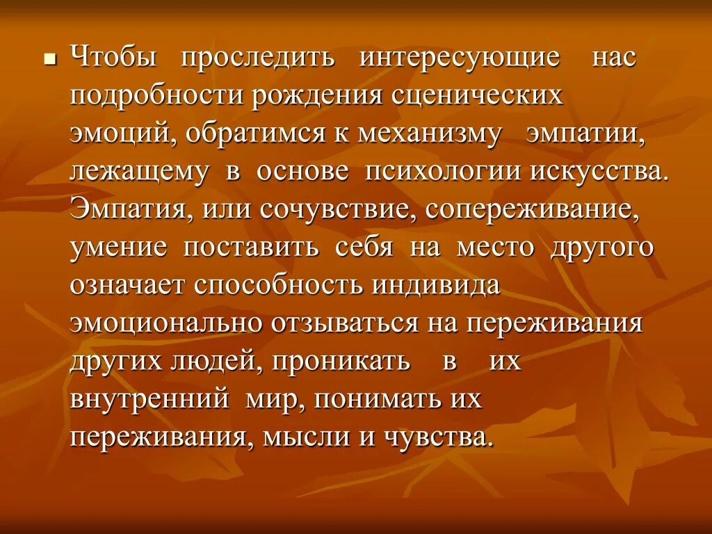 Способность к сопереживанию эмпатия. Каналы эмпатии. Способность к сопереживанию эмпатия. Эмпатия. Концепции эмпатии.
