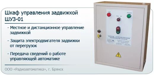 Как должно быть организовано управление задвижками. Шкаф (пульт) управления задвижкой. Шкаф управления задвижкой. Шкаф управления электродвигателем. Ящик управления задвижкой.