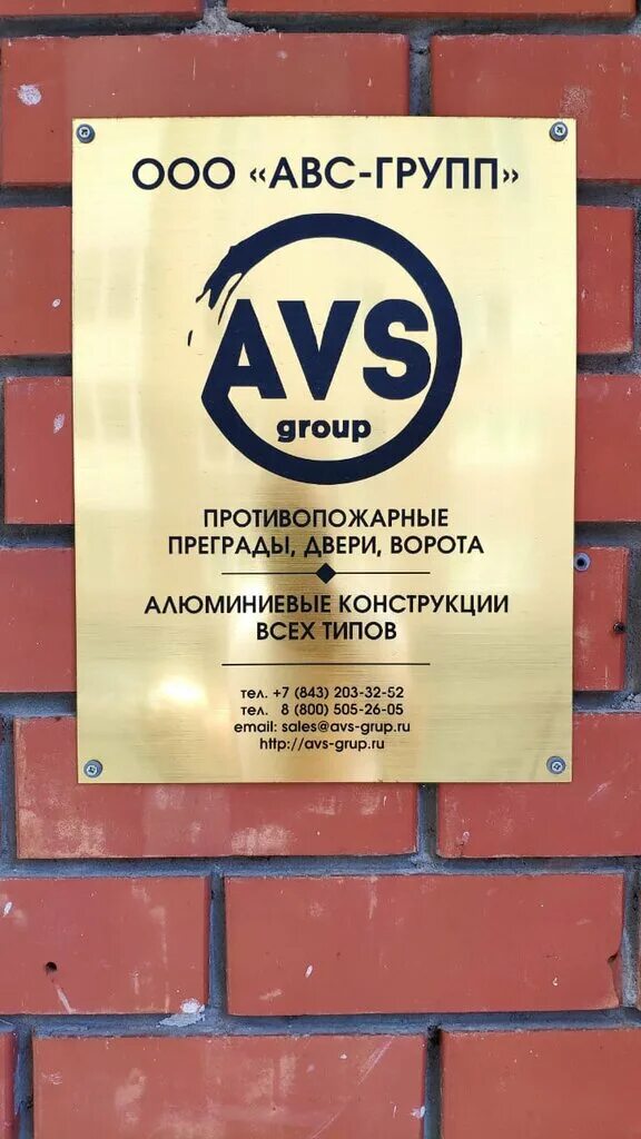 Автоматика групп. АВС групп. ООО "АВС групп". Лого АВС групп. AVS групп логотип.