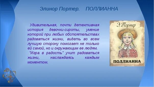 Поллианна книга содержание. Поллианна краткое содержание. поллианна вырастает краткое содержание. краткий пересказ книги поллианна. главные герои рассказа поллианна.