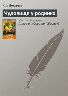 Чудовище разбор