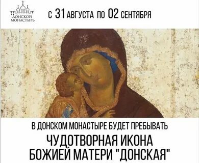 Икона дон