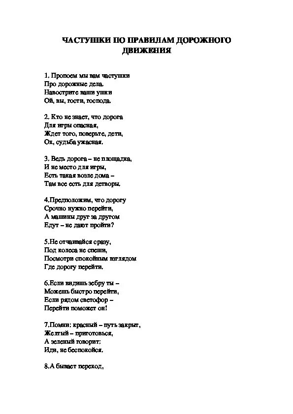 Песенка про пдд. Песенка про пдд