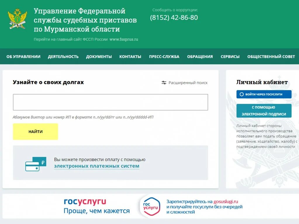 Узнать задолженность у судебных приставов по фамилии. Судебные приставы узнать задолженность. ФССП задолженность. Исполнительное производство ФССП. Федеральные приставы узнать долги