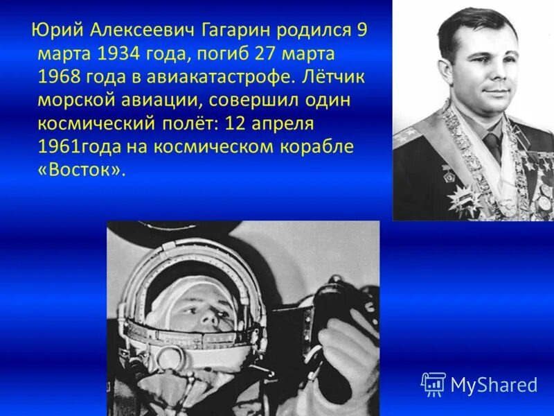 герман степанович титов (1935-2000). 1961 год родился. юрий алексеевич гагарин в космосе. 1961 год родился. жарков василий владимирович.