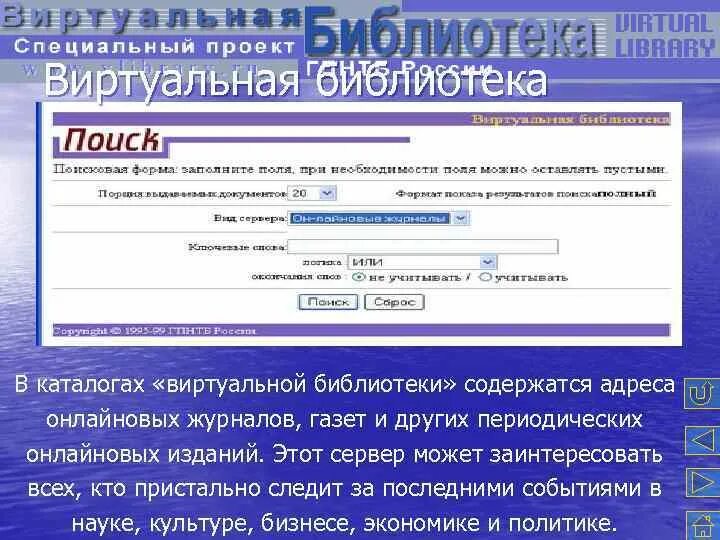 Где виртуальная библиотека. Виртуальная библиотека. Примеры виртуальных библиотек. Русская виртуальная библиотека. Презентация виртуальная библиотека.