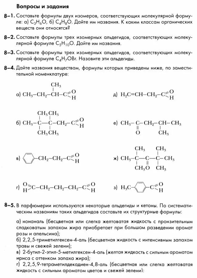 Рудзитис 10 класс решение задач. Химия 10 класс задания. Химия 10 класс задания. Химия 10 класс задания. Решение задач рудзитис фельдман 10 класс.