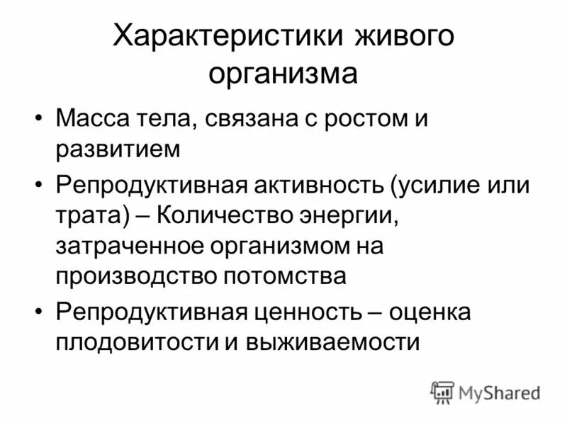 Общие свойства живого 9 класс биология. Свлйстваживого вещества. Физико химическое единство живого вещества. Основными свойства живого вещества являются. Дайте общую характеристику живого.