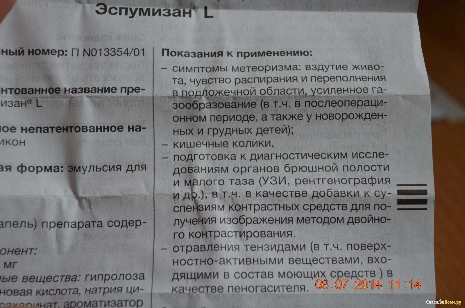 Эспумизан сколько принимать. Эспумизан состав препарата для новорожденных. Эспумизан бэби для новорожденных состав. Эспумизан состав. Эспумизан показания к применению взрослым.