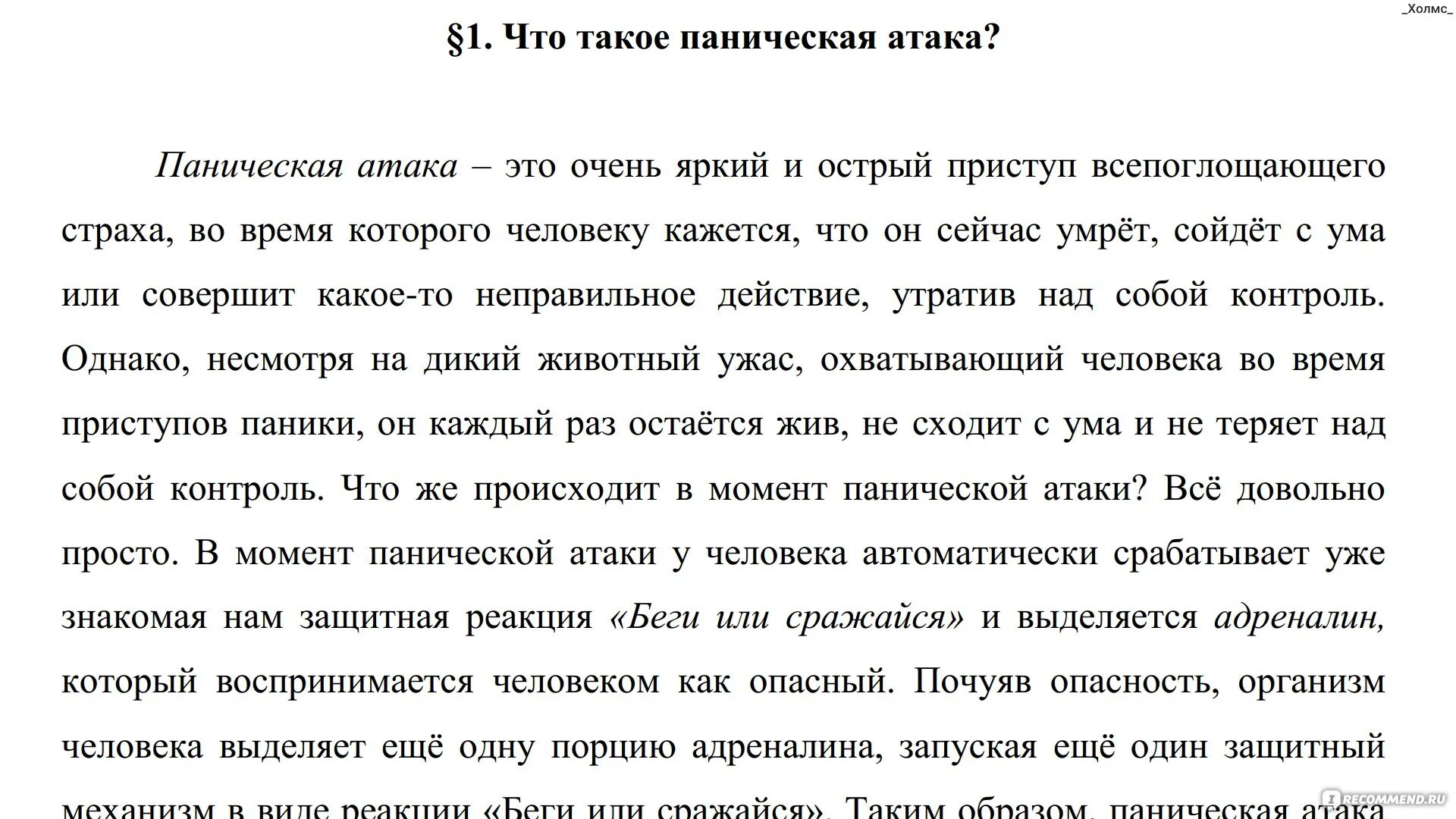 Как быстро справиться с панической атакой. Молитва от панических атак и страха. Молитва при панических атаках. Как избавиться от паническтх ПЬПК. Как избавитьься от паническоц ааттки.