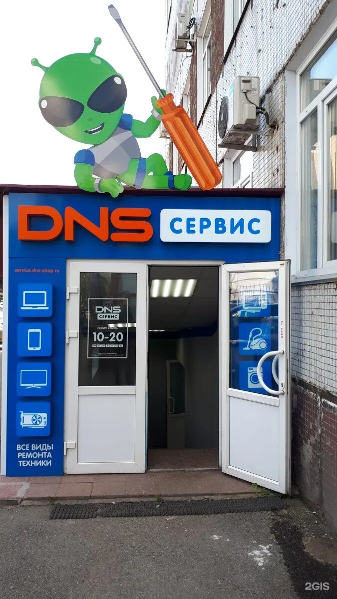 Днс сервис работа. Сервисный центр. сервисный центр днс. сервис центр dns. dns ессентуки сервисный центр.