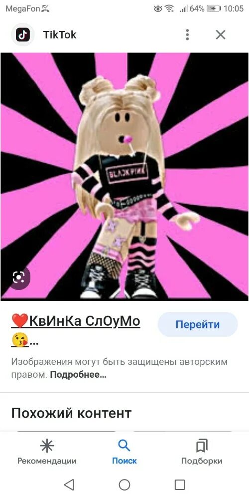 Roblox номер телефона. Юля Roblox Queen. Квин Роблоксерша. Юля РОБЛОКС Квинн. Номер Roblox Queen.