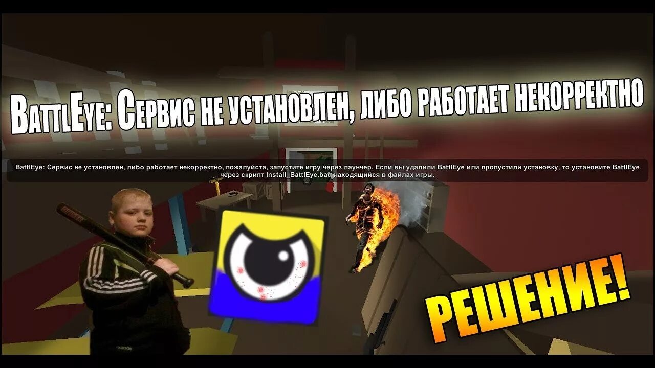 Ошибка при запуске BATTLEYE Unturned. Unturned BATTLEYE. Как установить BATTLEYE для Unturned\. BATTLEYE Launcher. Install battleye service unturned