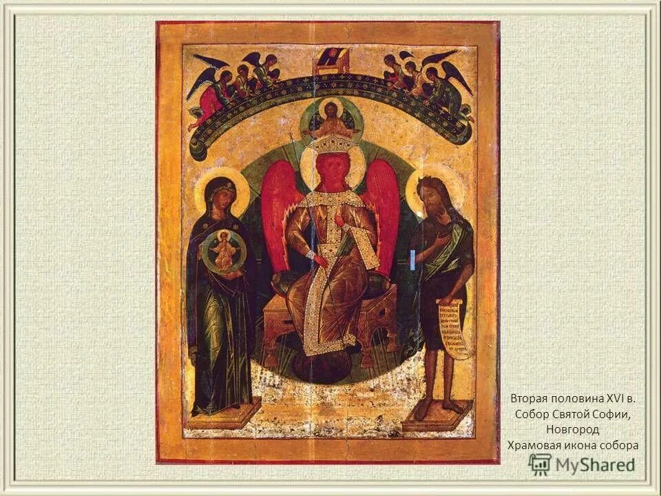 Богоматерь знамение софийский собор новгород. Новгородская икона знамение божьей матери 12-15 век. Великий новгород софийский собор икона знамение божьей матери. Икона святой софии в новгороде. Великий новгород софийский собор икона знамение божьей матери.