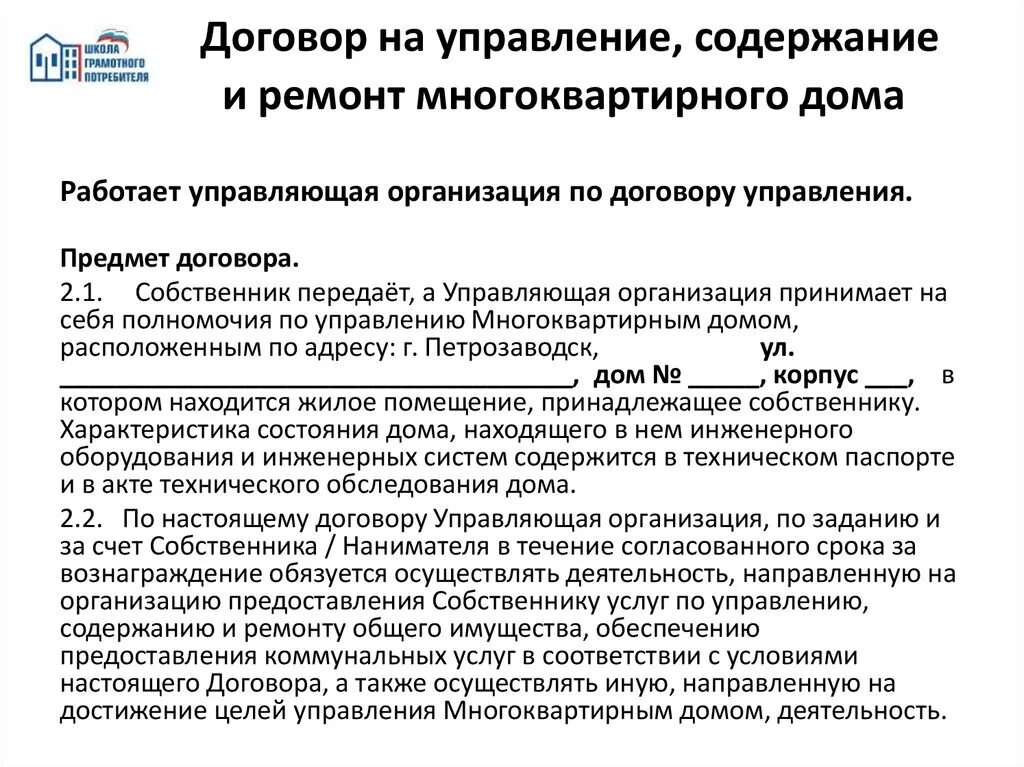 Договор управления информацией