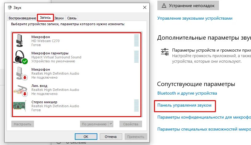 Как подключить наушники к пк 10. Как настроить микрофон на 10 винде. Как настроить микрофон на виндовс 10 на наушниках. Как настроить микрофон на компьютере Windows 10 на наушниках. Параметры звука микрофон Windows 10.