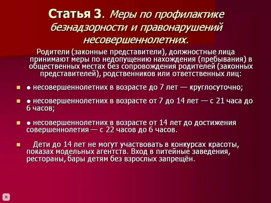 Фз о правонарушениях несовершеннолетних. Профилактика правонарушений. Меры профилактики правонарушений. Профилактика безнадзорности и правонарушений. Меры по профилактике правонарушений.