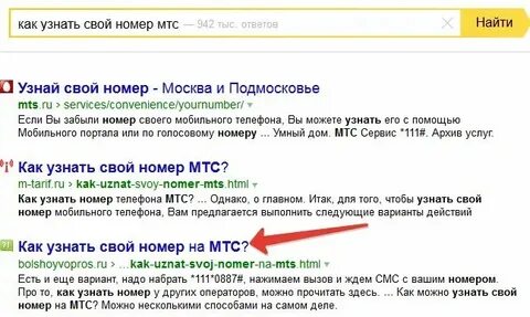 Как узнать свой номер мтс карты