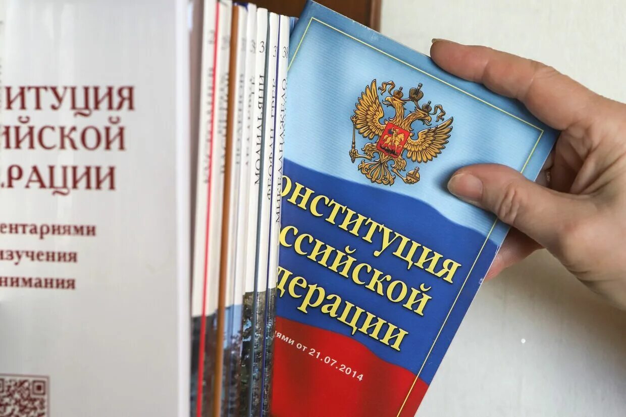 Где можно прочитать конституцию