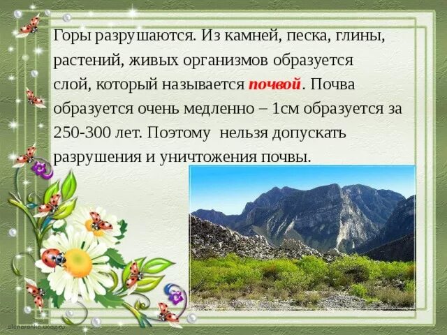 Пословица ветра горы разрушают. Растения разрушающие горы. Причины разрушения гор. Разрушенная гора. Часть растения способствующая разрушению камней.