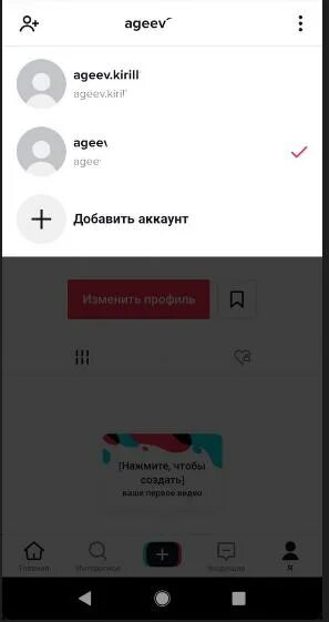 Чужие аккаунты в тик токе. Как создать 2акаунт в ТИКТОКЕ. Как сделать акаунтв тик токе. Касделать второй аккаунт в тик токе. Как создать 2 аккаунт в тик токе.