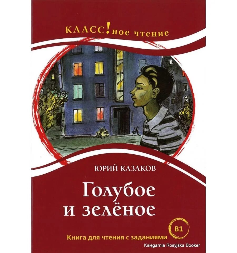 Произведения казакова. Обложка для книг зелёно-голубого. Голубое и зелёное Казаков обложка книги. Голубое и зеленое Казаков книга.