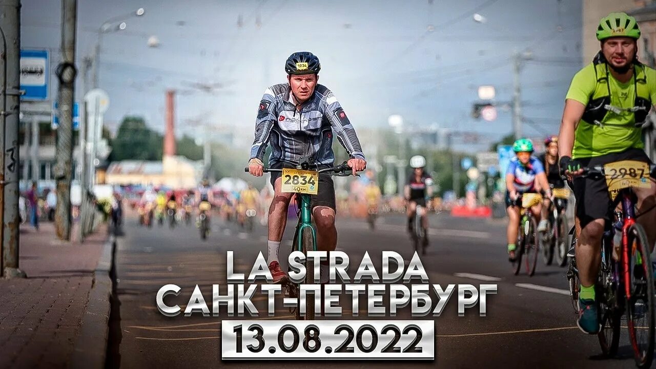 La strada велогонка. Велосипедная гонка любители. Велогонка садовое кольцо. Велогонка la strada 2022. Велогонка сочи.