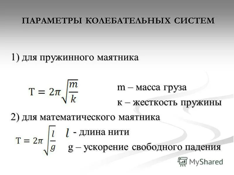 укажите верные утверждения относительно пружинного маятника