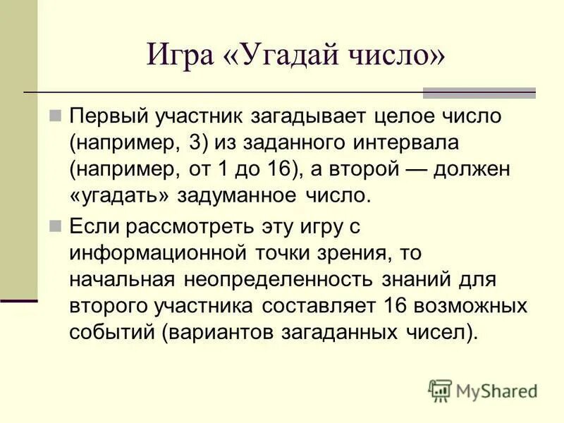 Задания на отгадывание чисел. Как отгадать задуманное число. Игра угадай задуманное число. Игра угадай задуманное число. Игра угадай задуманное число.