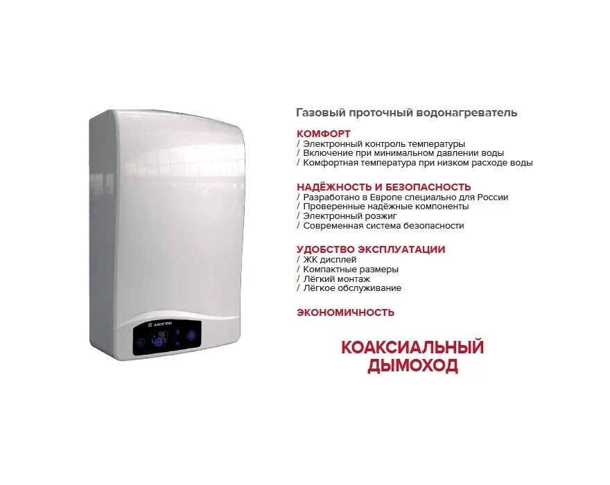 Ariston next EVO SFT. Газовая колонка Ariston next EVO SFT. Газовая колонка next EVO SFT 11. Next EVO SFT 11 ng Exp колонка газовая.