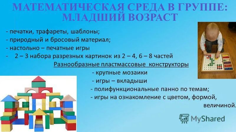 Дидактические средства математического развития. Математические способности дошкольников. Развивающая математическая среда. Математическая среда в детском саду. Средства математического развития детей дошкольного возраста.