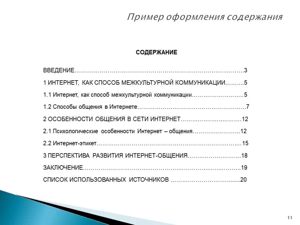 Общие положения курсовой работы. Как оформляется оглавление реферата. Как правильно оформить оглавление в курсовой работе. Пример оформления содержания курсовой. Как писать оглавление пример.