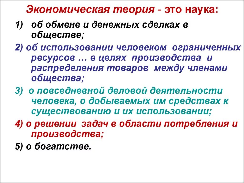 Величина экономической теории. Экономическая теория это наука. Экономика (экономическая теория) изучает. Что изучает экономическая теория. Экономическая теория это в экономике.