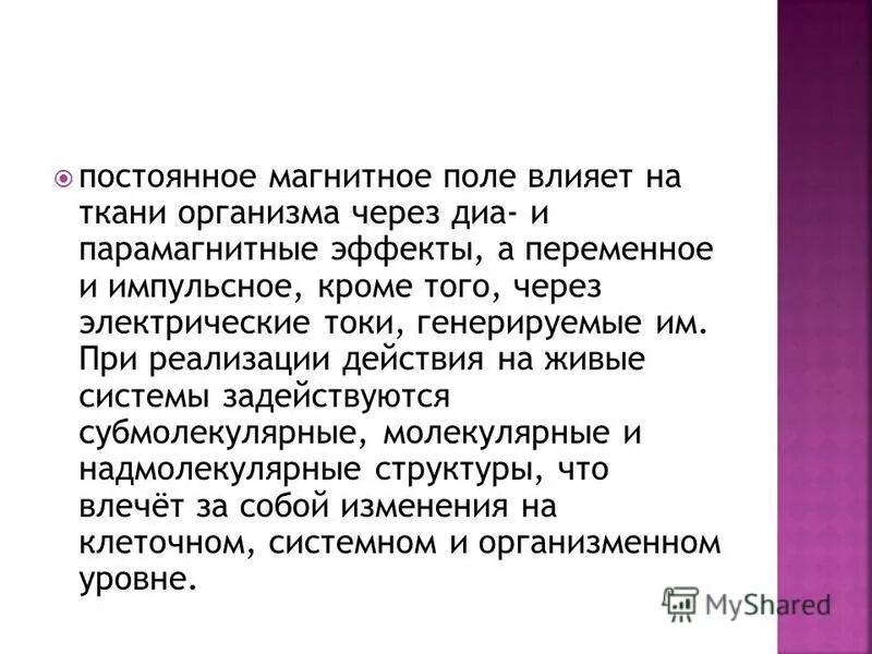 воздействие электромагнитного поля на человека. воздействие электромагнитных полей на организм человека. влияние магнитного поля земли. постоянное магнитное поле влияние. влияние постоянных магнитных полей на организм человека.