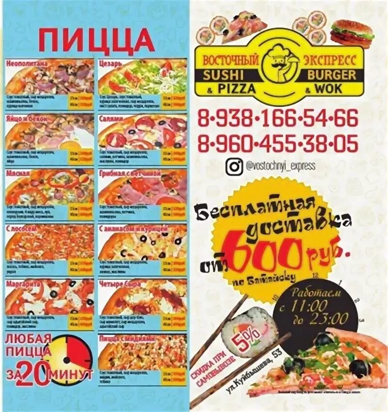 Восточный экспресс шаурма энгельс. Восточный экспресс батайск. Восточный экспресс батайск. Восточный экспресс батайск. Восточный экспресс меню.
