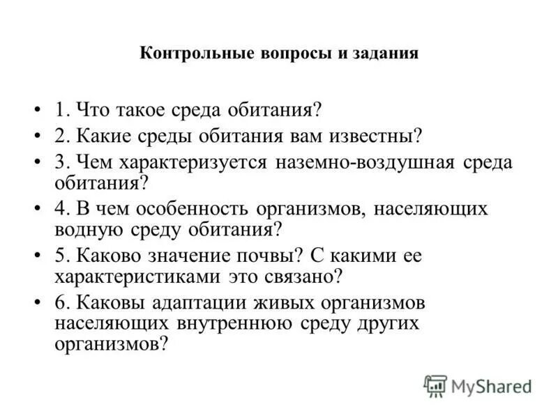 Условия существования человека и других организмов. Состав биосферы. Системы экологии. Экология наука изучающая условия. Биосфера.