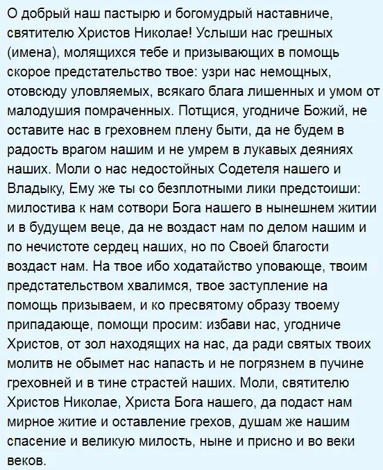 Молитва от долгов. Молитва от долгов Николаю Чудотворцу. Молитва о избавлении от долгов. Молитва на возврат долгов.