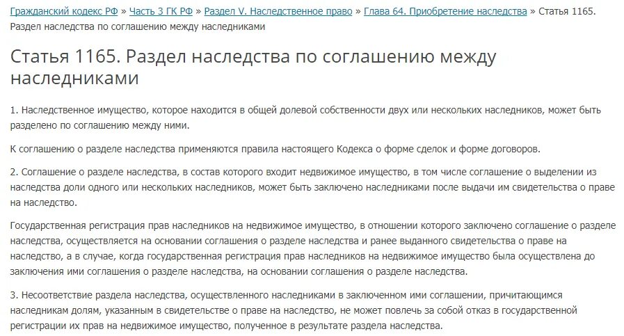 Соглашение о разделе наследства. Соглашение о разделе наследственного имущества. Соглашение о разделе имущества между наследниками. Раздел наследства по соглашению между наследниками. Доли наследников в наследственном имуществе