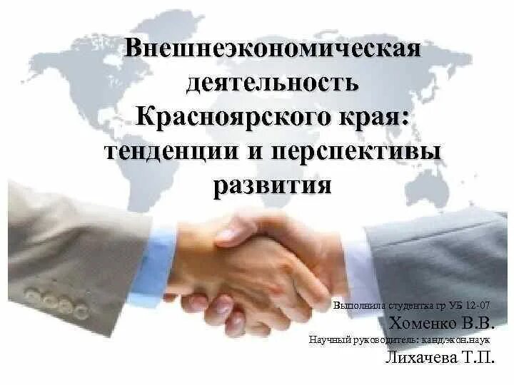 Программа развитие внешнеэкономической деятельности