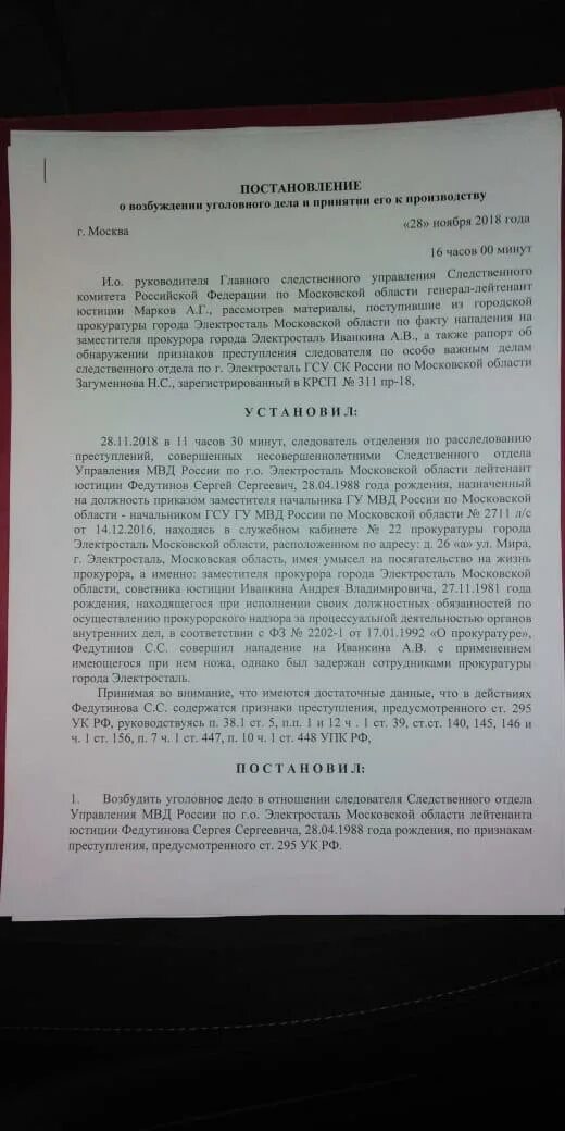 Постановление о возбуждении уголовного дела постановил. Постановил возбудить уголовное дело. Постановление о возбуждении уголовного дела по ст 112. Постановил о возбуждении уголовного. Упк рф постановление о возбуждении уголовного дела