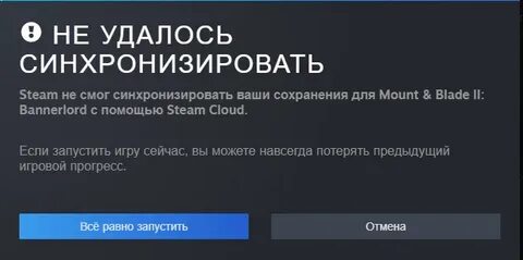 Стим пишет не удалось синхронизировать