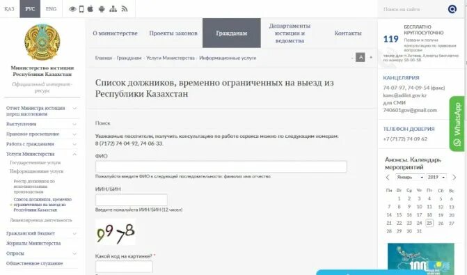 Запрет на выезд ребенка за границу проверить. Реестр должников. Реестр должников Казахстан. Реестр должников и запретов РК. Список лиц запрет на выезд.